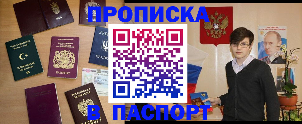 прописка 2025 в Бронницах